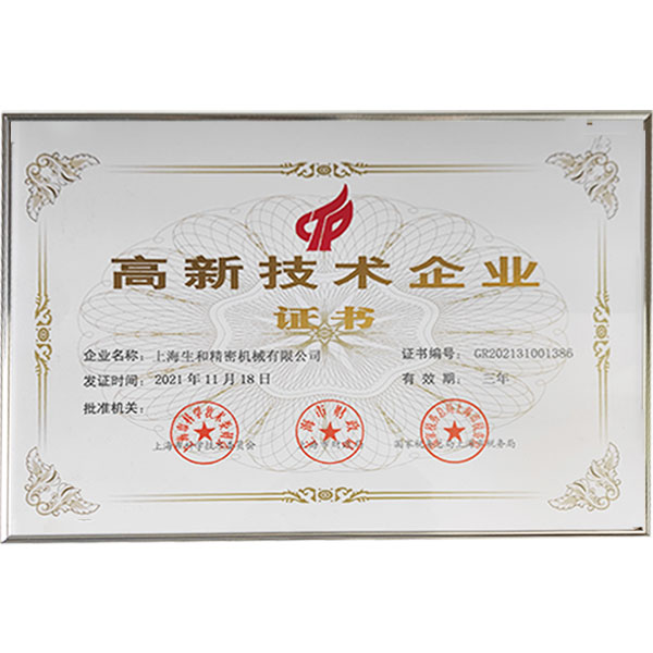 高新技术
