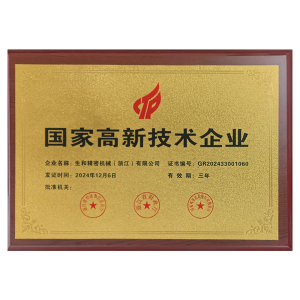 高新技术